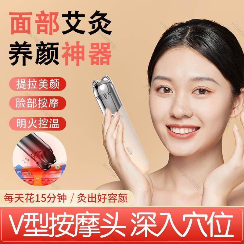 范冰冰同款面部桃花灸艾灸美容仪