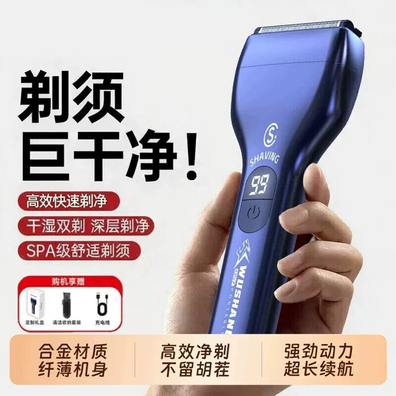 伍尚电动剃须刀水洗数显不夹须
