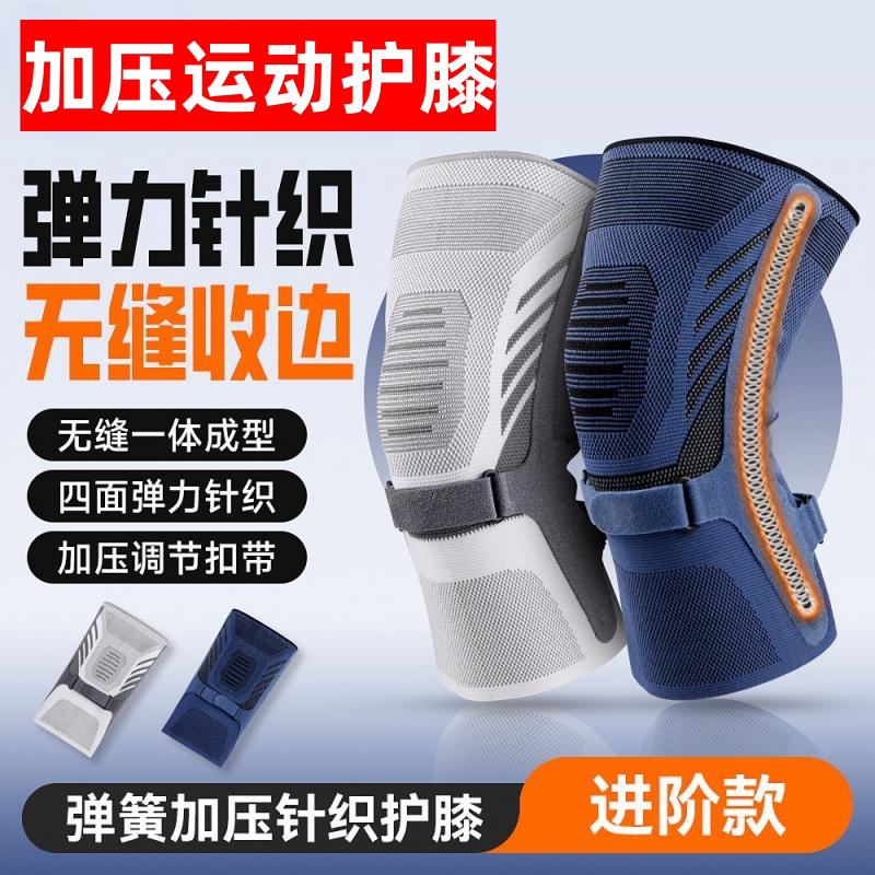 运动护膝防滑加压弹簧支撑跑步