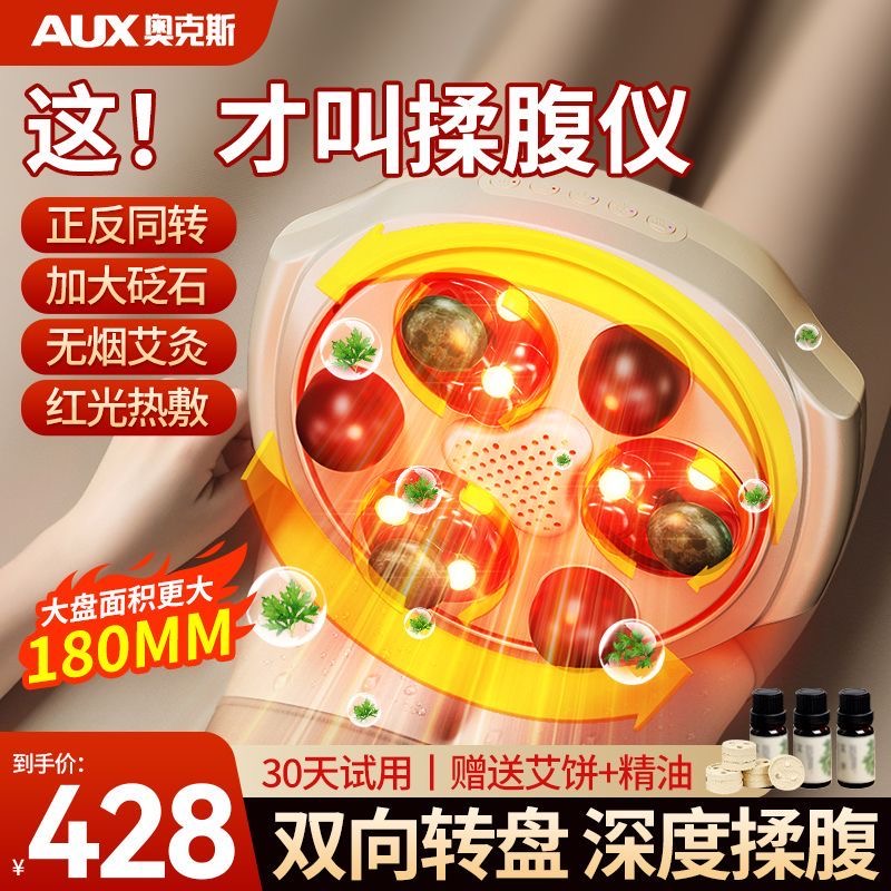 奥克斯砭石揉腹仪揉肚子神器全自动揉捏热敷促进肠蠕动腹部按摩器