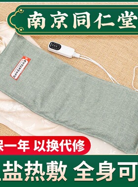 南京同仁堂海盐热敷包盐袋腰腹背肩膝粗盐热敷袋电加热艾灸理疗