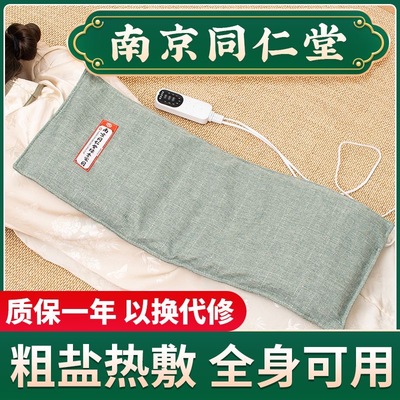南京同仁堂海盐热敷包盐袋腰腹背肩膝粗盐热敷袋电加热艾灸理疗