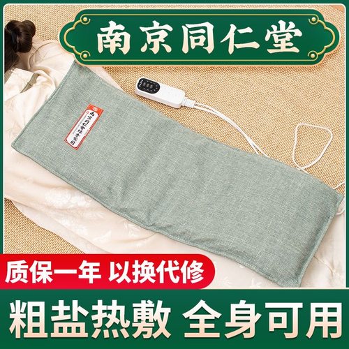 南京同仁堂海盐热敷包盐袋腰腹背肩膝粗盐热敷袋电加热艾灸理疗