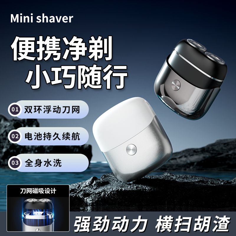 全身水洗家用双头新款刮胡刀迷你