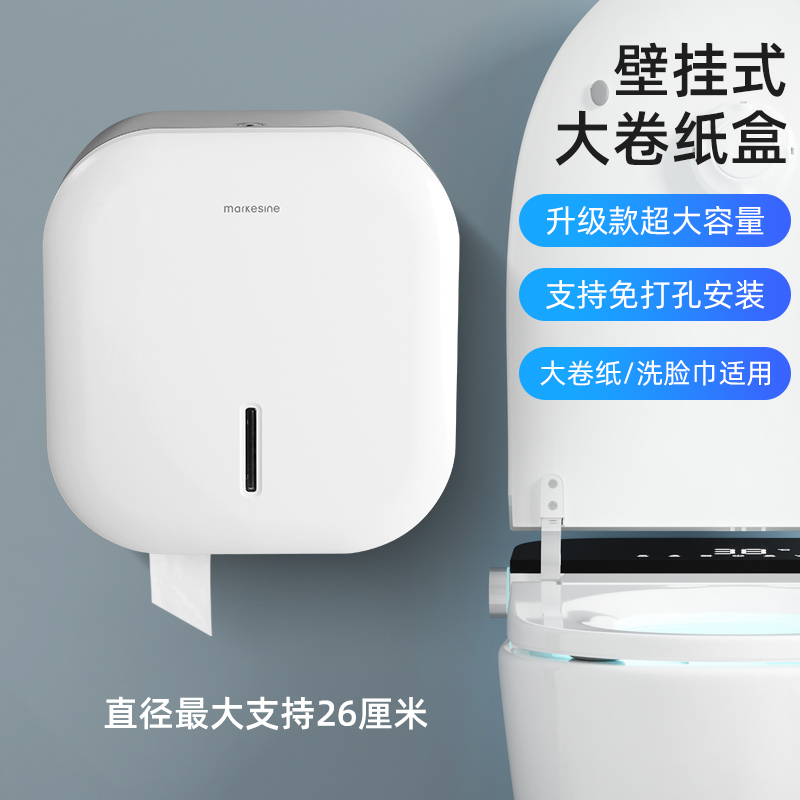 免打孔卷纸盒升级款超大容量