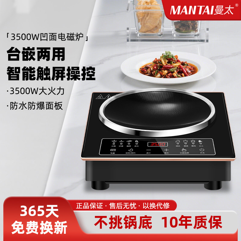 凹面电磁炉 家用节能3500w大功率锅一体多功能爆炒特价曼太凹形灶