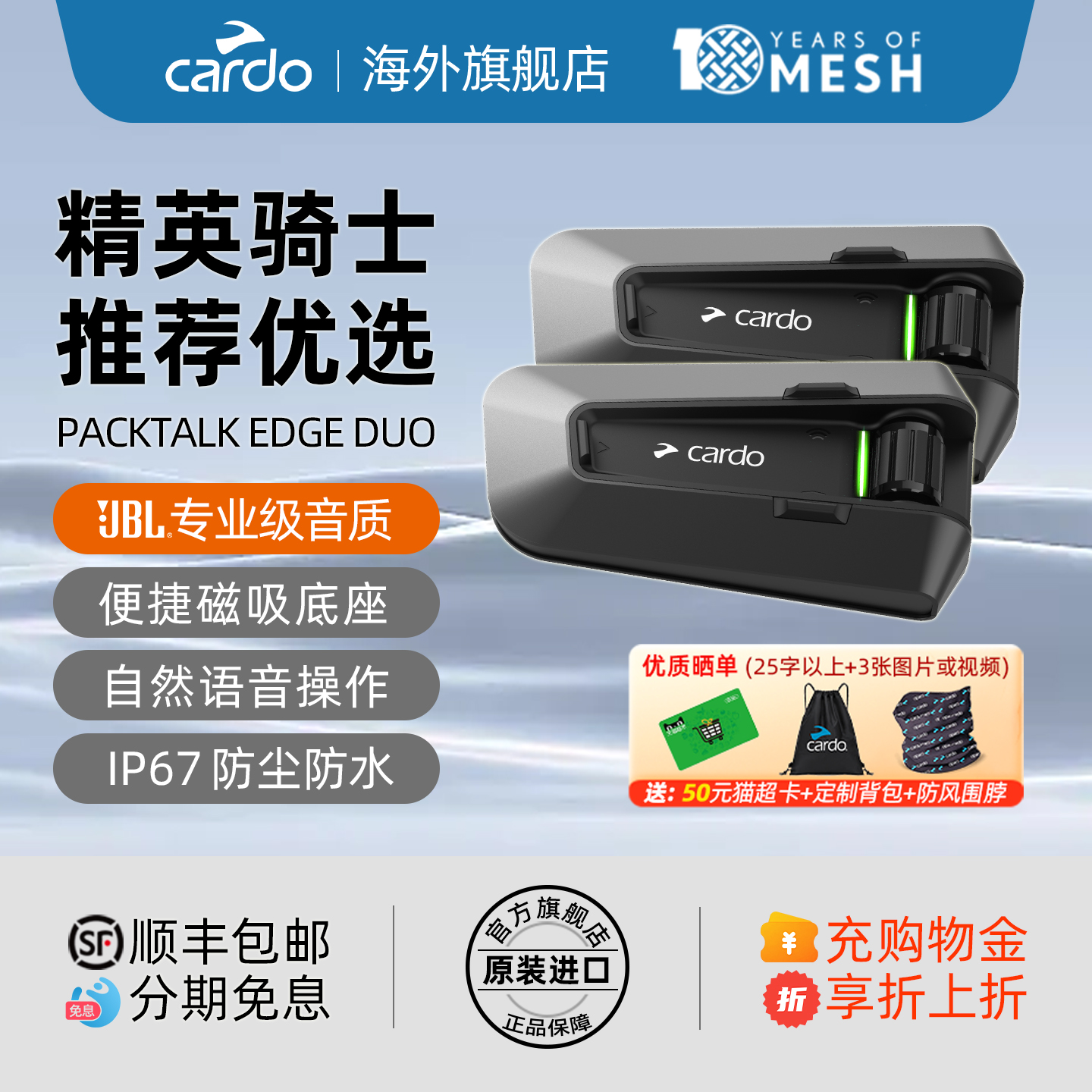 CARDO二代EDGE头盔蓝牙耳机/两只