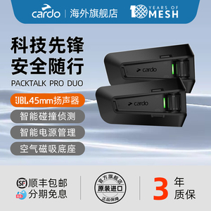 包顺丰 旗舰版CARDO摩托车头盔蓝牙耳机 PACKTALK PRO DUO 两只装