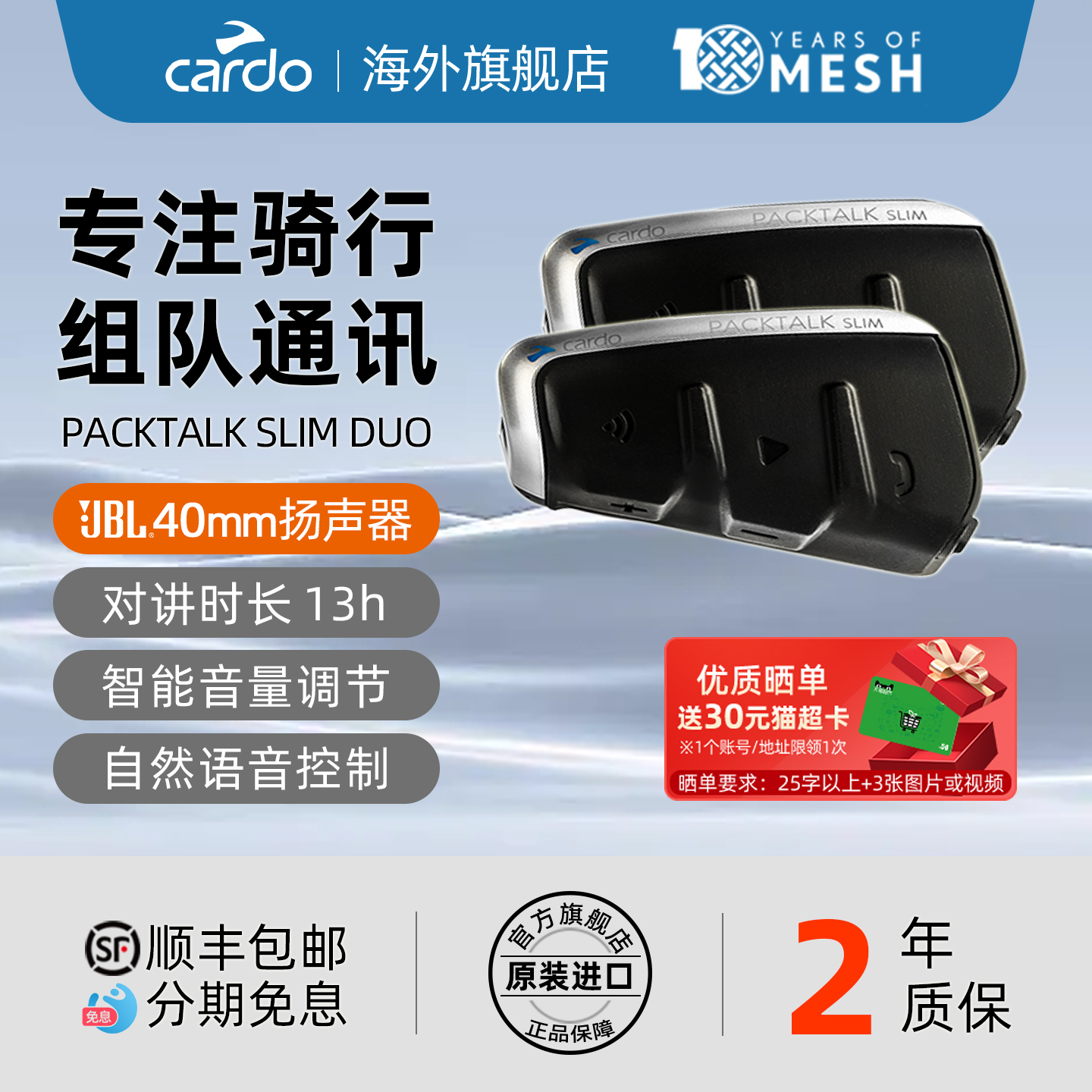 特价CARDO头盔蓝牙耳机两只装