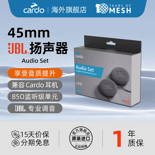包顺丰CARDO45mmJBL扬声器