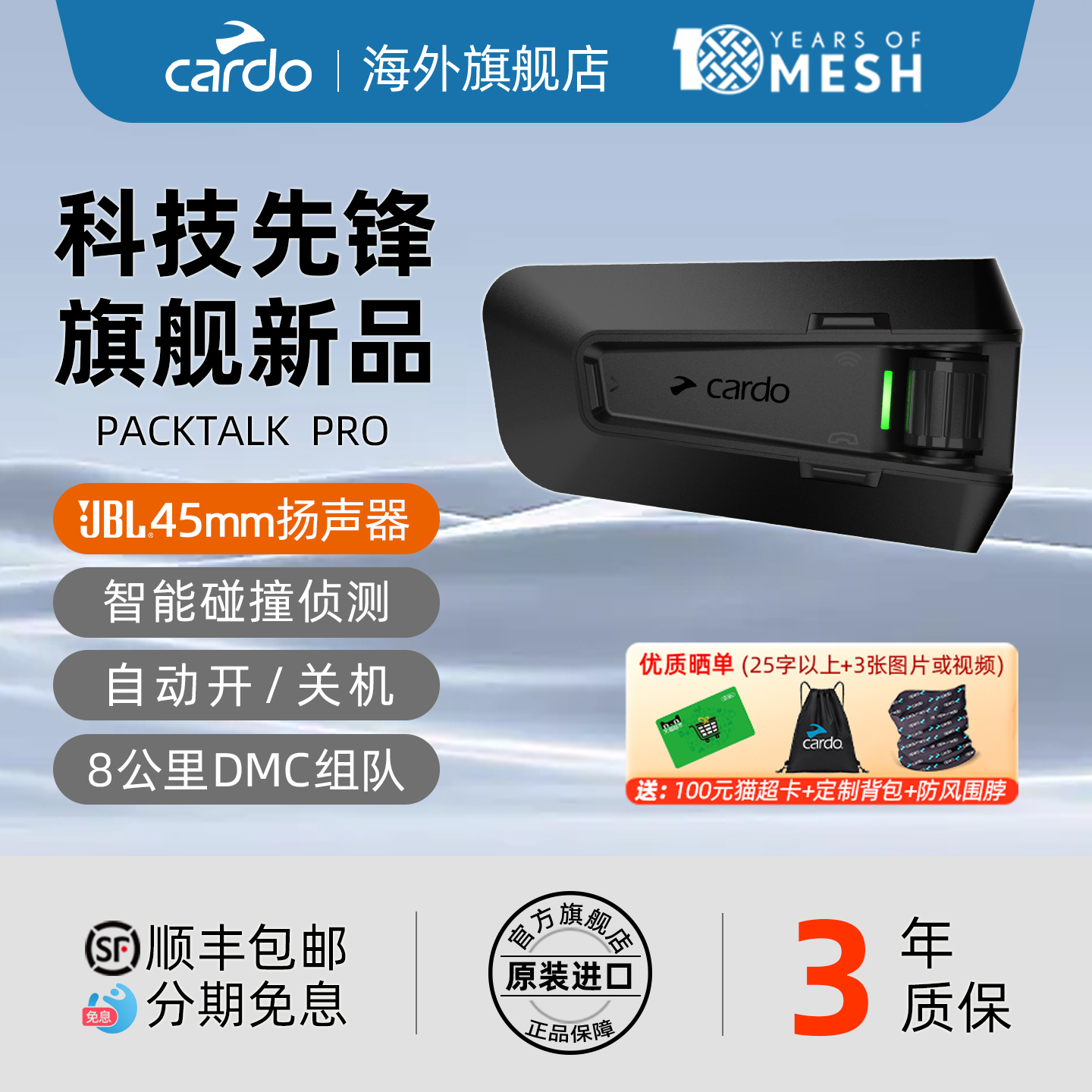 CARDO旗舰摩托车头盔蓝牙耳机PRO