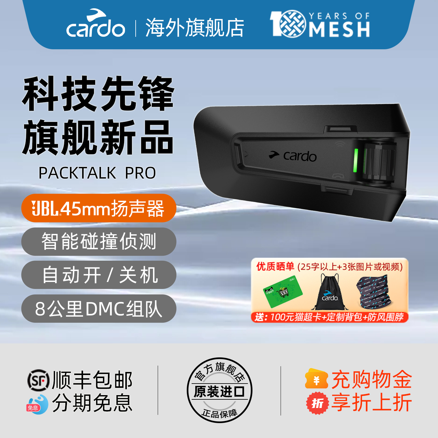 旗舰款CARDO头盔蓝牙耳机PRO