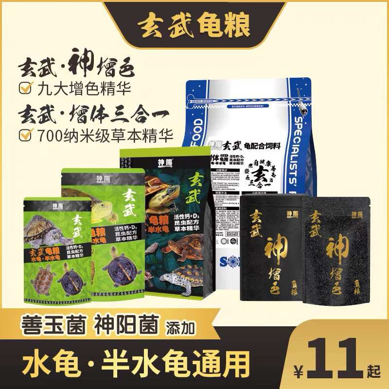 神阳玄武发色龟粮三合一水龟半水龟不浑水增色增体专用乌龟饲料图片