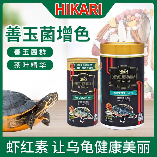 高够力龟粮善玉菌增日本进口黑金高钙高蛋白观赏龟鳖饲料乌龟饲料