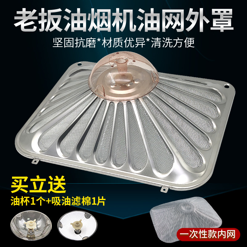 适用老板抽油烟机过滤网8020/8321/8325/8329/65X6不锈钢外罩配件