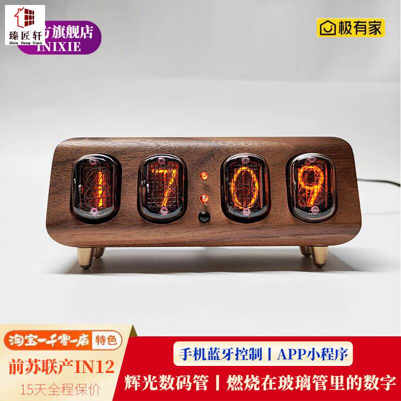 前苏联IN12辉光数码管时钟简约蓝牙控制辉光灯台钟闹钟真辉光管钟属于什么档次？