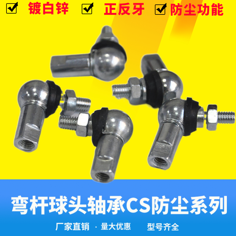 防尘球头杆端关节轴承汽车