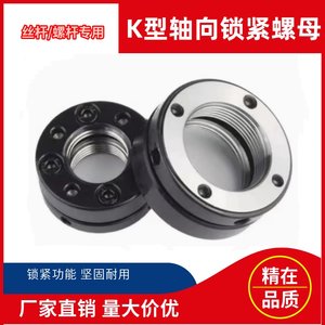 K型精密锁紧螺母丝杆轴向端面锁定防松止退轴承缩紧型圆螺帽