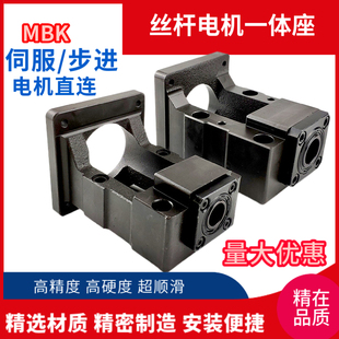MBK步进伺服丝杆电机一体座马达座支架座带轴承电机固定座支撑座