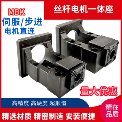 mbk步进伺服丝杆电机一体座