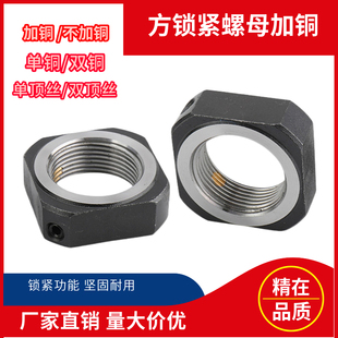 精密加铜垫方形锁紧螺母RN/M8 10 12 15 17 螺杆防松螺帽防松固件