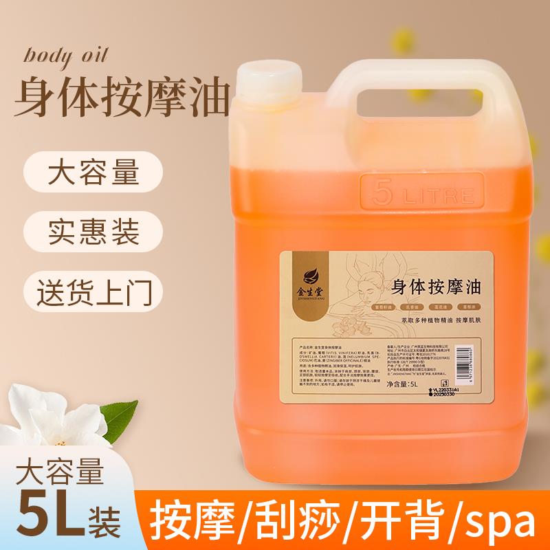 大桶按摩油美容院足疗店按摩BB油推拿开背刮痧专用全身通经络5L