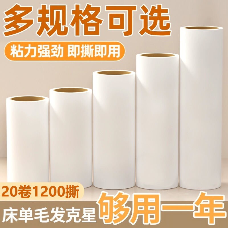 粘毛卷纸粘毛器滚筒通用可撕式替换芯卷纸衣服沾毛滚刷撕纸除尘纸