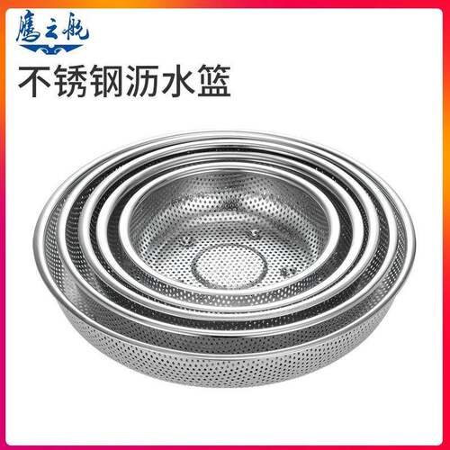 鹰之航不锈钢圆形网篮浅口沥水篮果蔬篮滤水篮洗菜篮可套装包邮