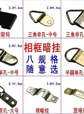 五金横竖十字绣照片墙相框挂钩