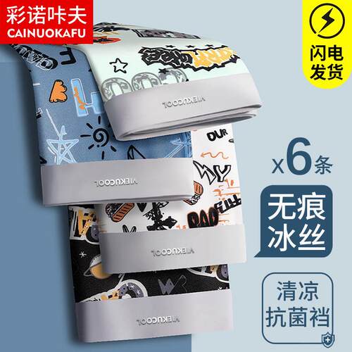 男士内裤冰丝无痕抗菌男生四角短裤衩男底裤头青少年宽松透气新款