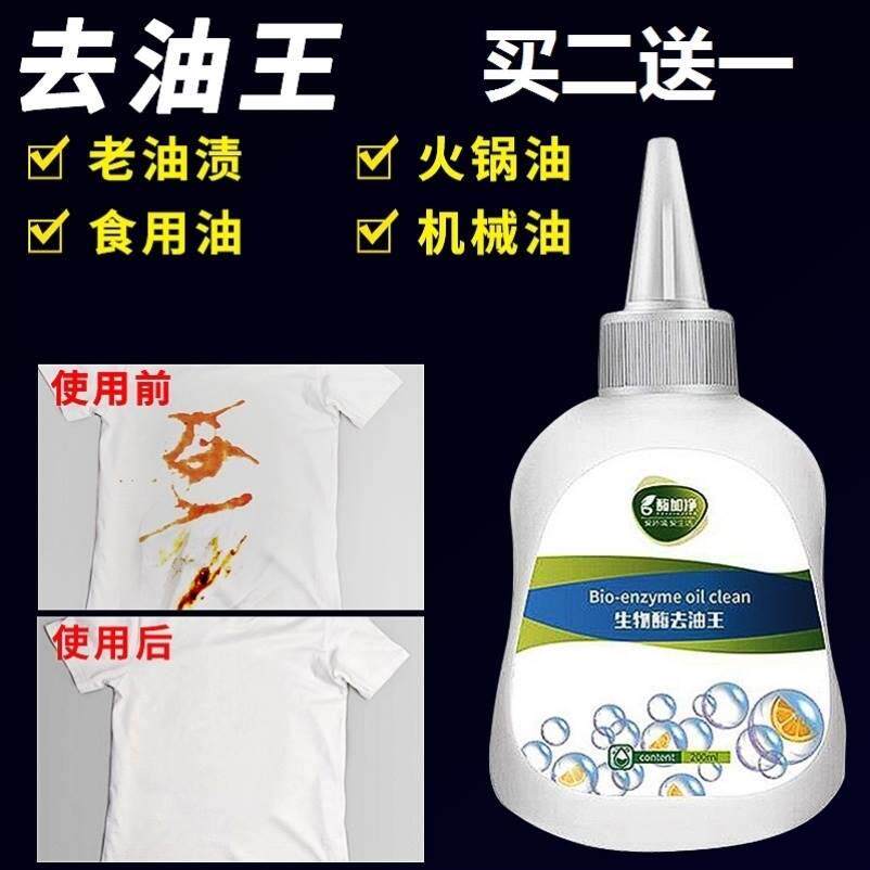 免洗不伤手去衣服上的油渍牛仔裤机油除油剂油污油斑污渍顽固清洗