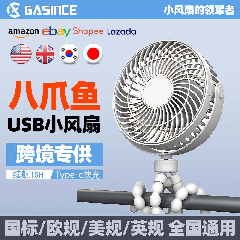跨境户外露营婴儿车八爪鱼风扇推车风扇手持桌面USB宿舍床头风扇