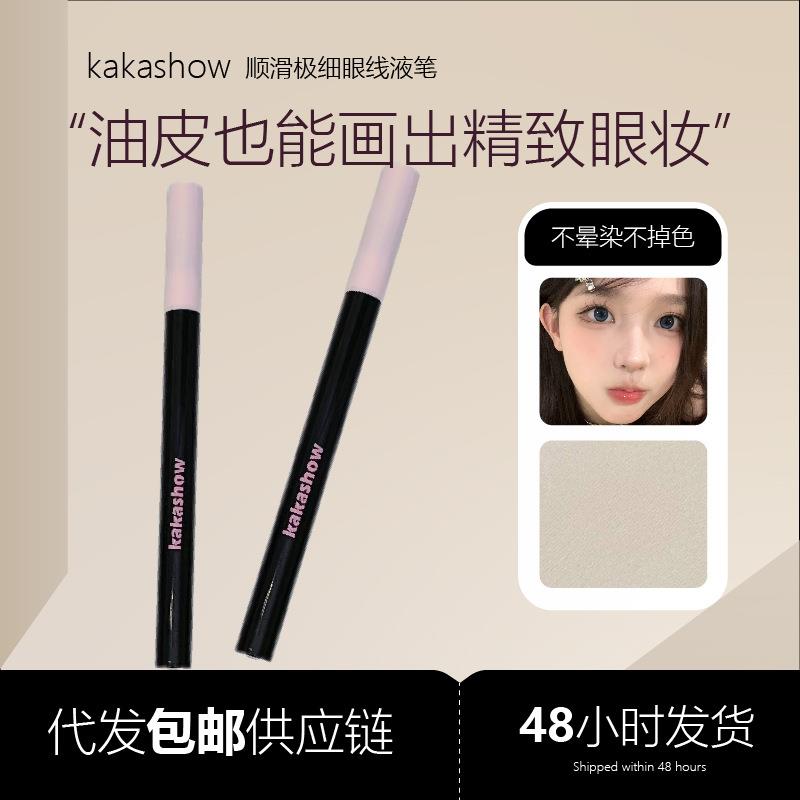 超好用!顺滑极细眼线液笔不晕染不掉色大眼持妆防水防汗自然眼妆