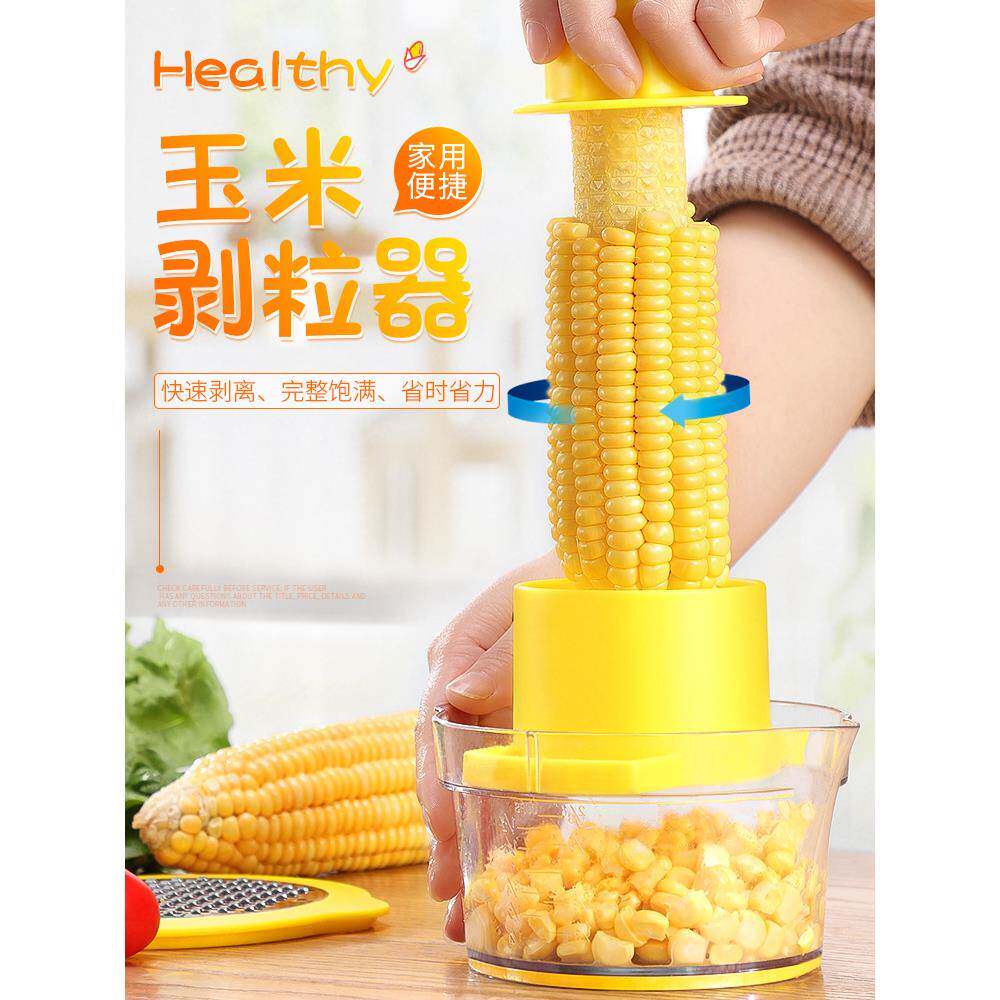 剥玉米神器脱粒剥离器家用去玉米粒剥鲜玉米粒米刨刀玉米刨取粒器