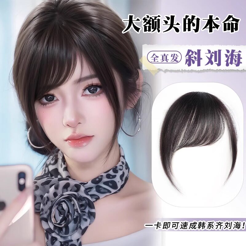刘海假发女片头顶全真发古早斜刘海自然前额无痕轻薄头顶假刘海片