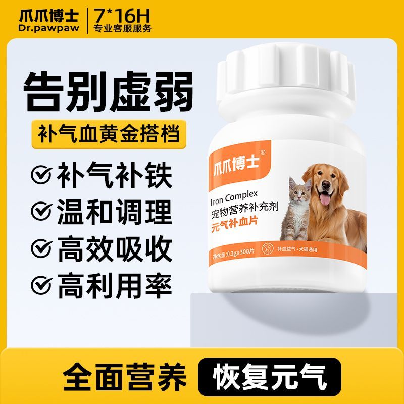 宠物补血肝精片术后贫血补血