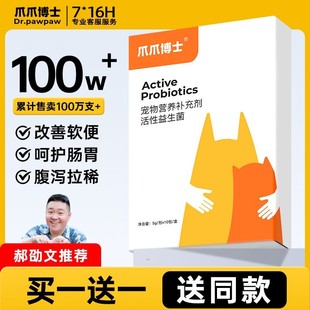 猫粮狗粮补充营养宠物益生菌狗狗专用营养补充剂拉稀肠胃调理增肥