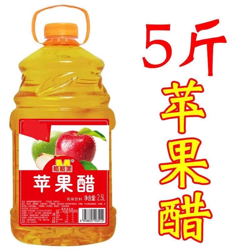 年货 5斤装苹果醋饮料 苹果汁饮品 大瓶饮料  2.5L 大桶果味饮料