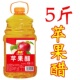 2.5L 年货 大桶果味饮料 苹果汁饮品 大瓶饮料 5斤装 苹果醋饮料