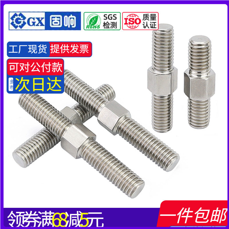 304不锈钢双头螺栓正反牙螺丝双头螺杆螺柱牙棒丝杆4M5M6M8M10M16,五金/工具,螺栓,淘宝优惠券,粉丝福利购,淘宝优惠卷