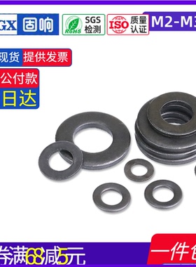 4.8级黑色平垫加大垫片螺丝防滑垫圈大全27M2M3M4M5M6M8M10M12M42