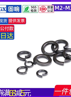 8.8级黑色弹性垫片高强度碳钢垫圈扁平垫27M2M3M4M5M6M8M10M12M42