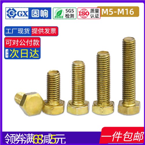 螺栓苏州外六角固响黄铜