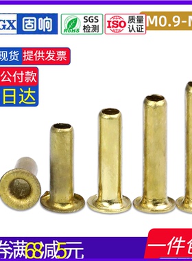 铜鸡眼扣铆钉空心过孔铆钉铜件扣圈M0.9M1.3M1.5M1.7M2.0M2.5M3