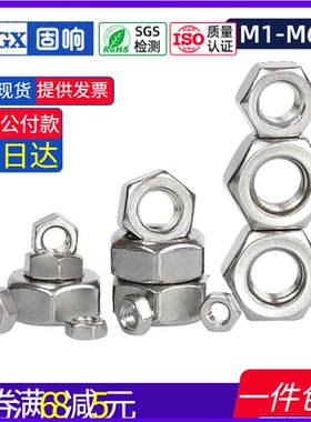 304不锈钢外六角螺母国标螺丝帽大全M1M2M3M4M5M6M8M10M20M33-M56
