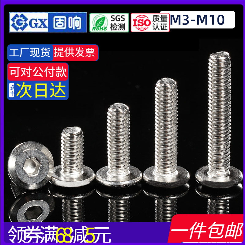 304不锈钢内六角螺丝夹板子母钉