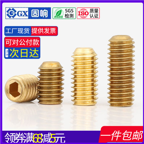 铜机米螺丝凹端紧定螺丝钉无头螺钉顶丝止付M2M3M4M5M6M8M10M12