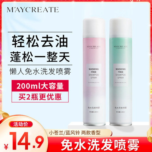 免洗健美创研免洗干发喷雾