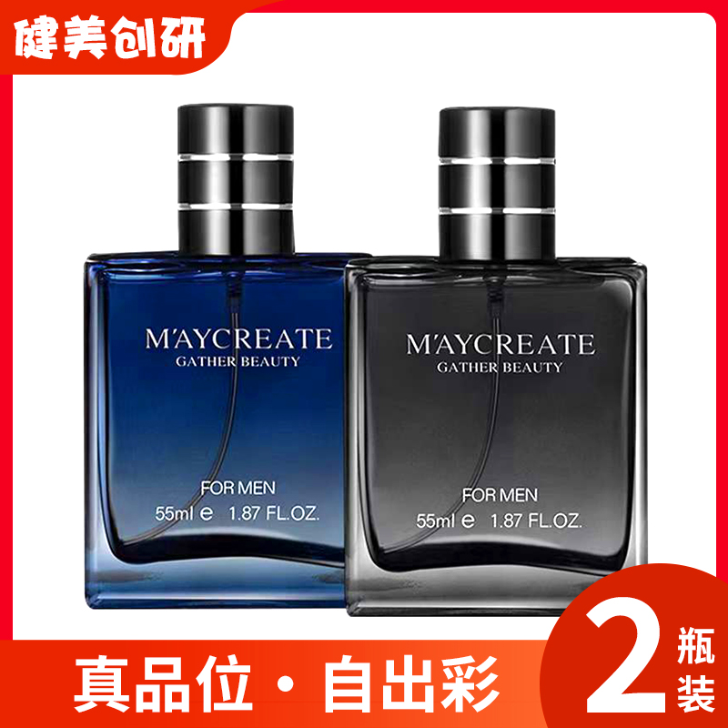 2瓶装！MAYCREATE健美创研古龙香水男士淡香持久大牌专用蔚蓝清新