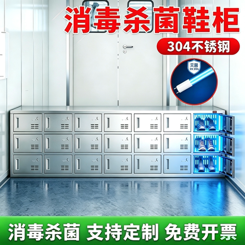 不锈钢消毒鞋柜消毒杀菌质量好